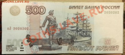 500 рублей 2004 год № 2020202 оценка - 5xWFfTTtemk