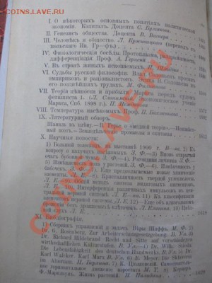 Книги царской России на оценку - IMG_0221