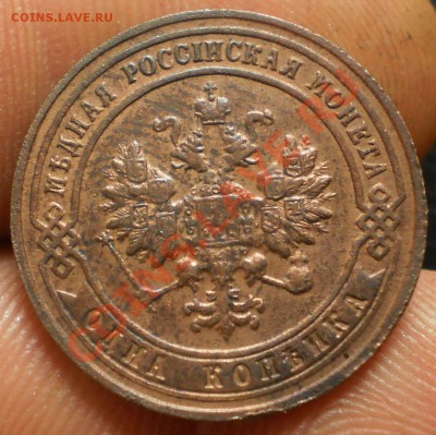 1 коп.1901 г.до 22.12.12 в 21-00 мск. - PC150032.JPG