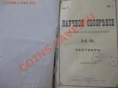 Книги царской России на оценку - IMG_0220