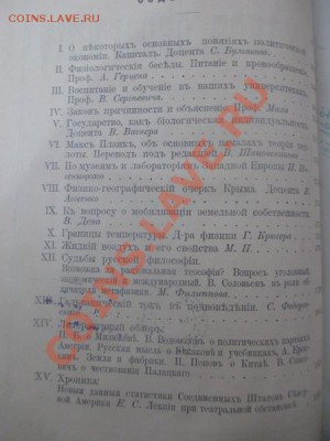 Книги царской России на оценку - IMG_0219