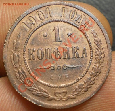 1 коп.1901 г.до 22.12.12 в 21-00 мск. - PC150021.JPG