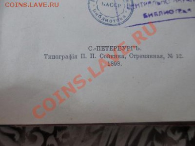 Книги царской России на оценку - IMG_0218