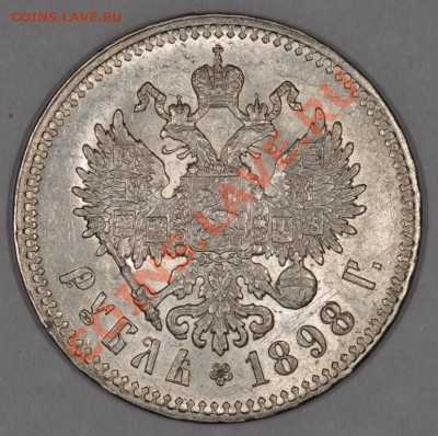 РУБЛЬ 1898 (2 ЗВЕЗДЫ) КРАСИВЫЙ с БЛЕСКОМ! до 21.12.12 22:00 - DSC_1596.JPG