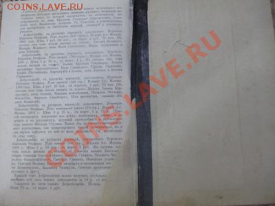Книги царской России на оценку - IMG_0227