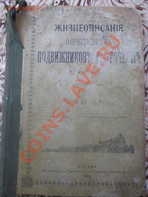 Книги царской России на оценку - IMG_0222