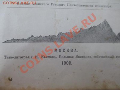 Книги царской России на оценку - IMG_0224