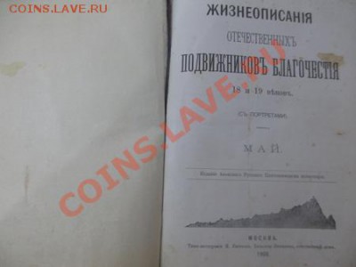 Книги царской России на оценку - IMG_0223