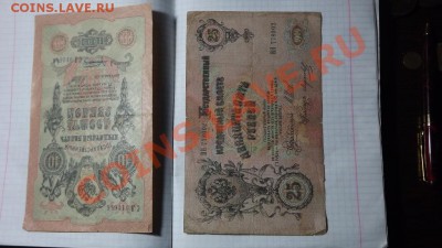 1,3,5,10,25 Красивые  Боны Царизма - Изображение 3845