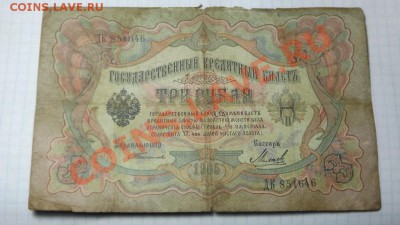 3 р. Тимашев. 1905г до 20.12.12. 22.30 мск - Изображение 3857