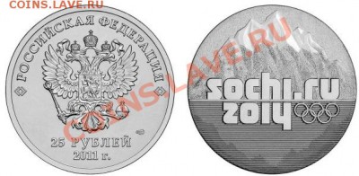 Монета 25 рублей. Сочи-2014 (Горы). От 5 монет. - x_22a34a7a