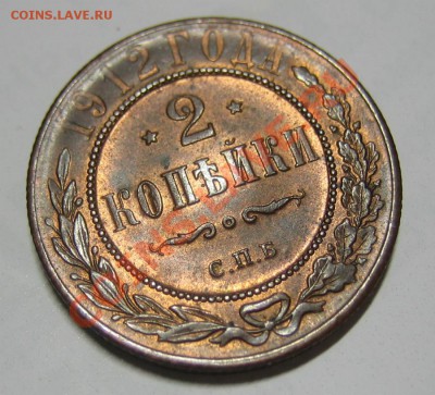 2 копейки 1912. Шт. блеск. - 1