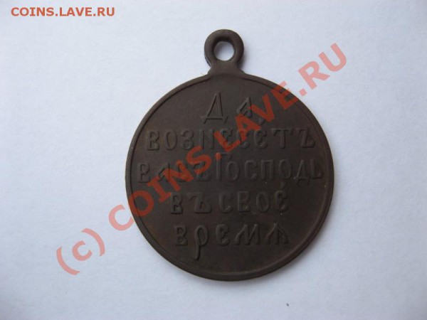 Медаль Русско-Японской войны - IMG_0329 [].JPG