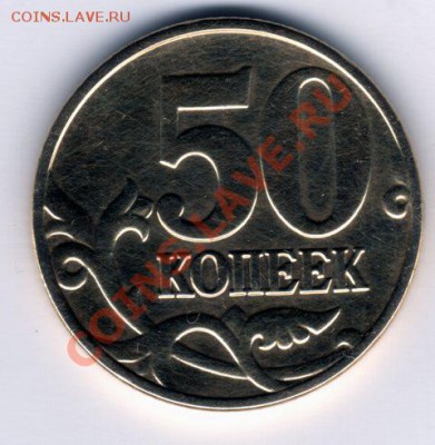 50 коп 2001 М - подделки [собрано из нескольких тем] - img002-1