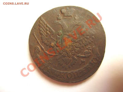 5 коп 1788 ЕМ двойной удар до 21,12,2012 22:00 Мск - 5 коп 1788_2.JPG