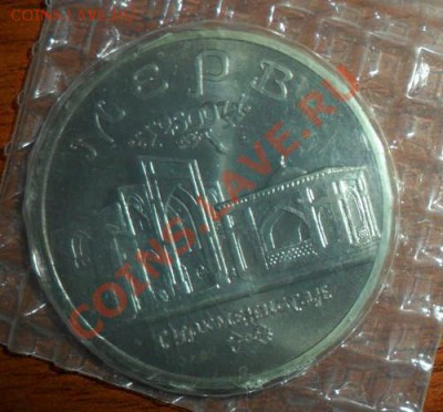 5 рублей 1993 года МЕРВ - МЕРВ2