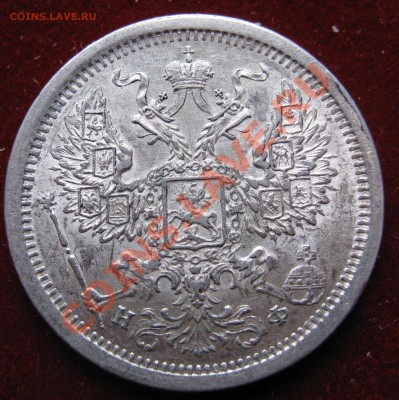 20 копеек 1880 штемпельный блеск - image