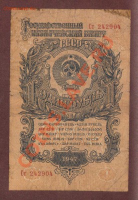 --1-РУБЛЬ.1947г.--до.20.12.12-22:00 МСК. - 1-РУБ.1947