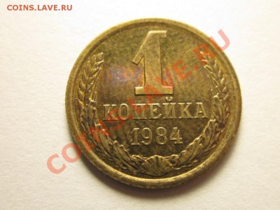 копейка 1984 без остей - IMG_3994.JPG