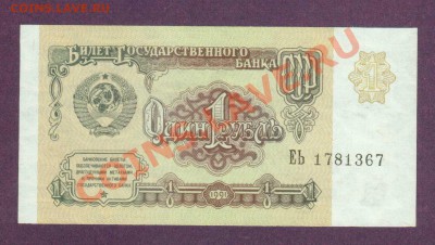 --1-РУБЛЬ.1991.ПРЕСС.--до.20.12.12-22:00 МСК. - 1-РУБ.1991.-67.