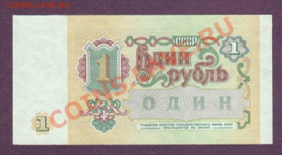 --1-РУБЛЬ.1991.ПРЕСС.--до.20.12.12-22:00 МСК. - 1-РУБ.1991.-67.1