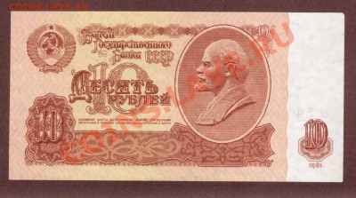 --10-РУБЛЕЙ.1961.ва.--до.20.12.12-22:00 МСК. - 10-РУБ.1961-154