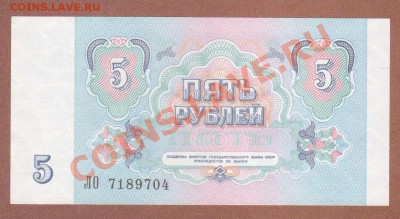 --5-РУБЛЕЙ.1991.ПРЕСС.--до.20.12.12-22:00 МСК. - 5-РУБ.1991.-704.1