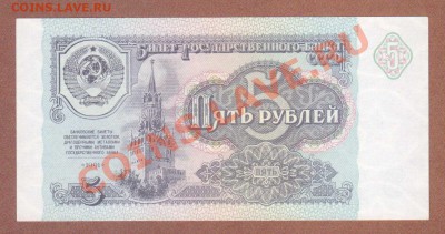 --5-РУБЛЕЙ.1991.ПРЕСС.--до.20.12.12-22:00 МСК. - 5-РУБ.1991.-704.