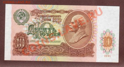 --10-РУБЛЕЙ.1991.--до.20.12.12-22:00 МСК. - 10-РУБ.1991-281