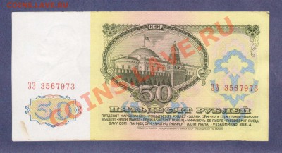 --50-РУБ.1961г.--до.20.12.12-22:00 МСК. - 50-РУБ.1961.-9731