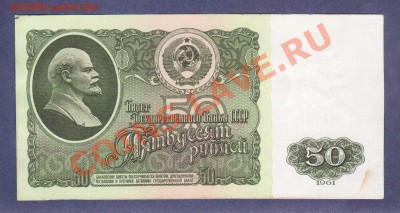 --50-РУБ.1961г.--до.20.12.12-22:00 МСК. - 50-РУБ.1961.-973