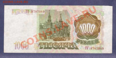--1000-РУБЛЕЙ.1993г.--до.20.12.12-22:00 МСК. - 1000-РУБ.1993-0491