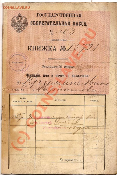 Сберкнижка 1913г. оцените? - scan0010