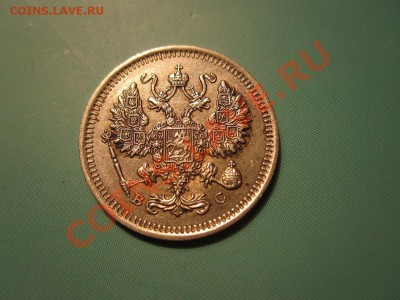 10 копеек 1915 до 20.12.12 - IMG_3659.JPG