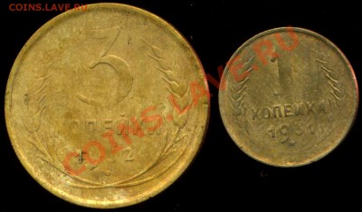 3 к 1932г, 1 коп 1931г. непрочекан. до 22.12.2012г 22.00мск - img787
