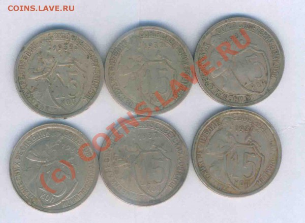 СССР 15,20 коп. 1923-51г 35шт. до 22.10.2009г. 21.30 - 46