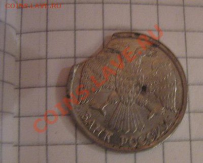 Брак мондвора 10 руб 1992  выкус   до 24.12  в 21-00 мск - 9 декабря  2012 г 051.JPG