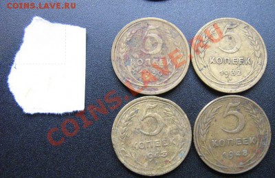 5 копеек 1930-32-43-48  гг из жест обращ  24.12  в 21-00 мск - Советы 5-10-20к 023.JPG