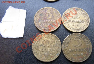 5 копеек 1930-32-43-48  гг из жест обращ  24.12  в 21-00 мск - Советы 5-10-20к 024.JPG