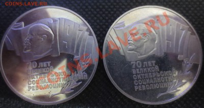 Набор - 70 лет Октябрьской революции +5 руб.1987"шайбы" 2 шт - IMG_0202.JPG