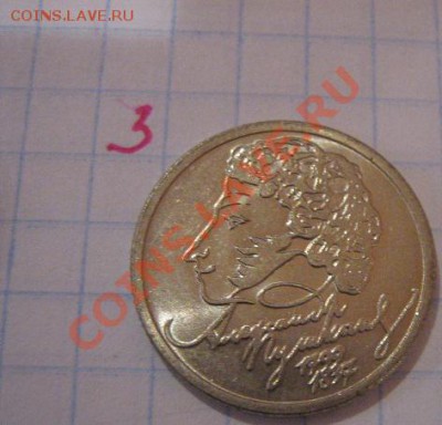 1 рубль Пушкин ммд 1999 г  до 24.12  в 21-00 мск - Советы,боны 046.JPG