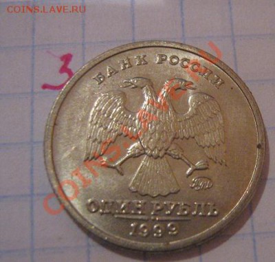 1 рубль Пушкин ммд 1999 г  до 24.12  в 21-00 мск - Советы,боны 047.JPG
