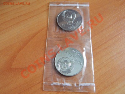 1 рубль Янис Райнис (2 монеты) до 19.12.2012. - DSCN2973[1].JPG