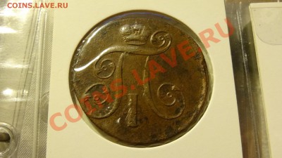 1 коп. 1916 OST и 2 коп. 1801 оценка - DSC00780.JPG