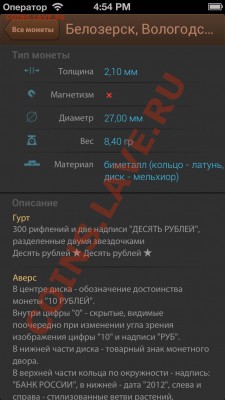 Детальная информация о монете - belozersk_details
