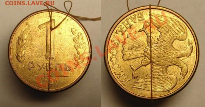 1 руб 1992 г ( поворот пр. 90 гр.) - 1 р 1992 г поворот 90 гр (2).JPG