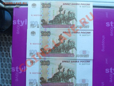100 РУБЛЕЙ 1997Г МОД 2004 3 НОМЕРА ПОДРЯД ПРЕСС - SDC10975.JPG