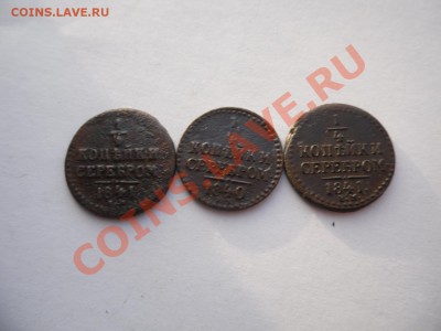 1 копейка Н 1. 1840,1841гг - SAM_2629.JPG
