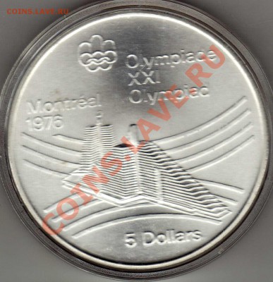 Ag Канада 5$ 1976 Олимпийская деревня до 24.12.12-22ч (3966) - img438