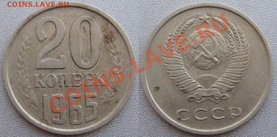 20 Копеек 1965 г. до 22.12.12г.в 22:00 мск. - 2012-12-18_134708